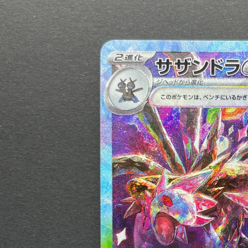 Hydreigon ex SAR 133/106 Pokemon card Supercharged Breaker sv8 (1.NM)