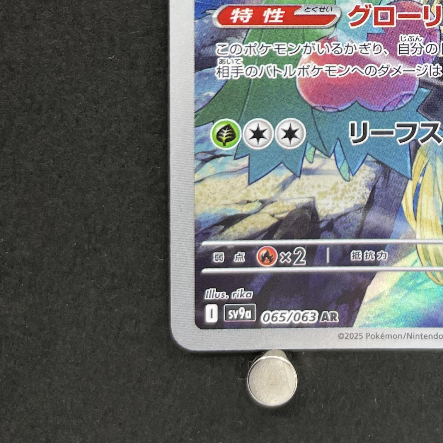 Cynthia's Roserade AR 065/063 Pokemon card Heat Wave Arena sv9a (1.NM)