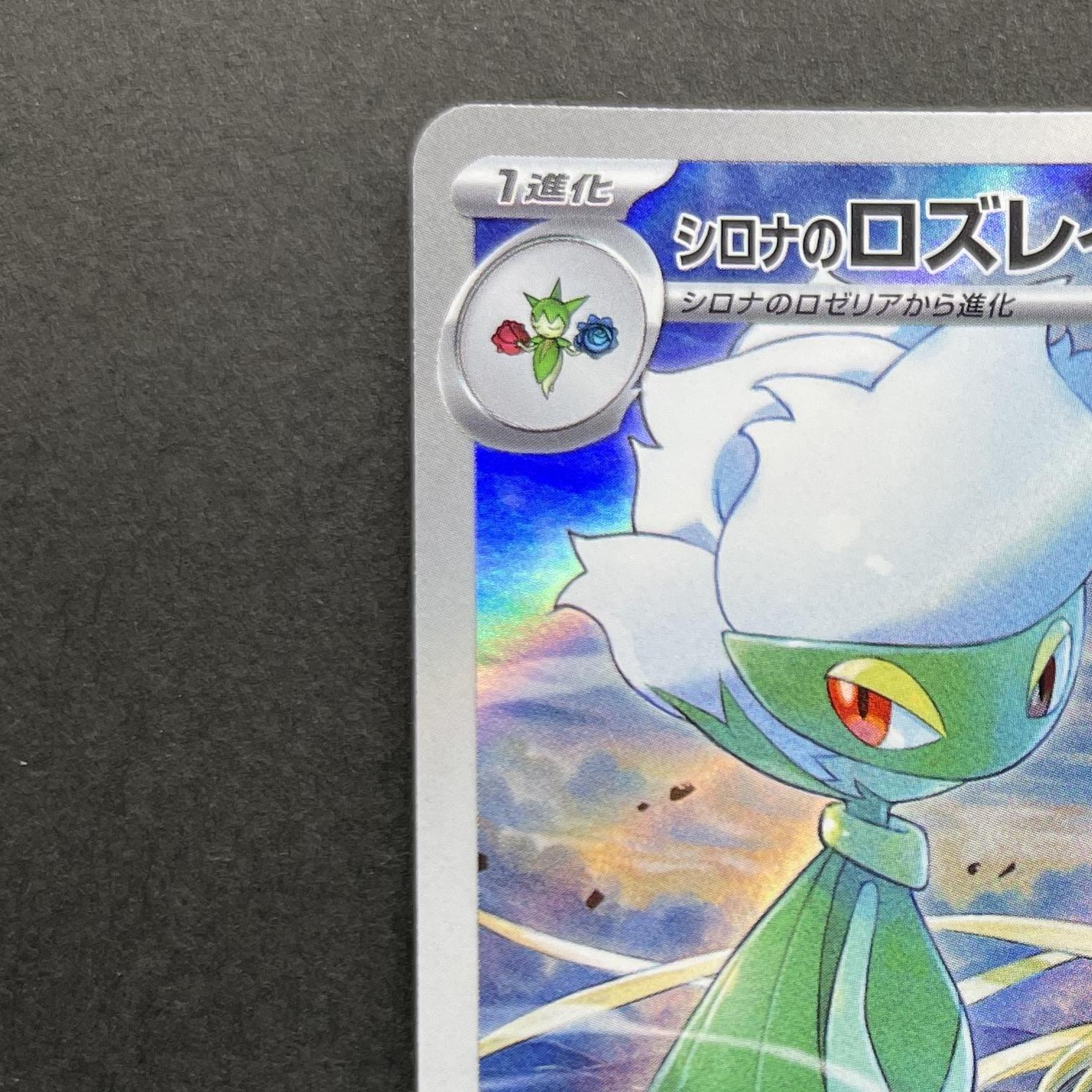 Cynthia's Roserade AR 065/063 Pokemon card Heat Wave Arena sv9a (1.NM)