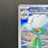 Cynthia's Roserade AR 065/063 Pokemon card Heat Wave Arena sv9a (1.NM)