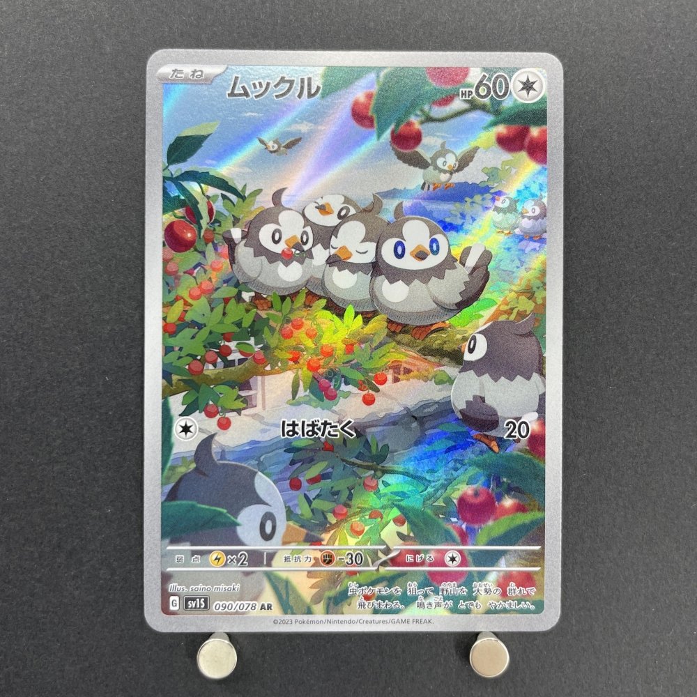 Starly AR 090/078 Pokemon card Scarlet ex sv1s (1.NM) - JariseStore