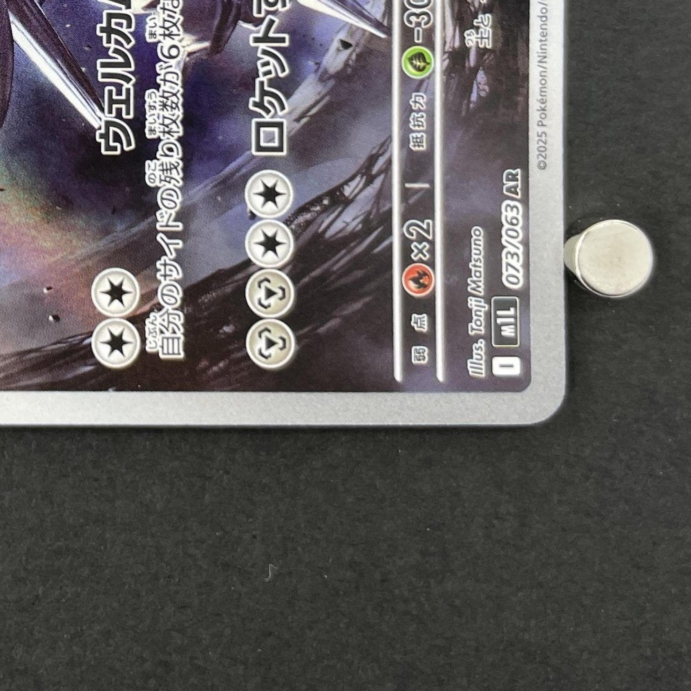 Steelix AR 073/063 Pokemon card Mega Brave M1L (1.NM) - JariseStore