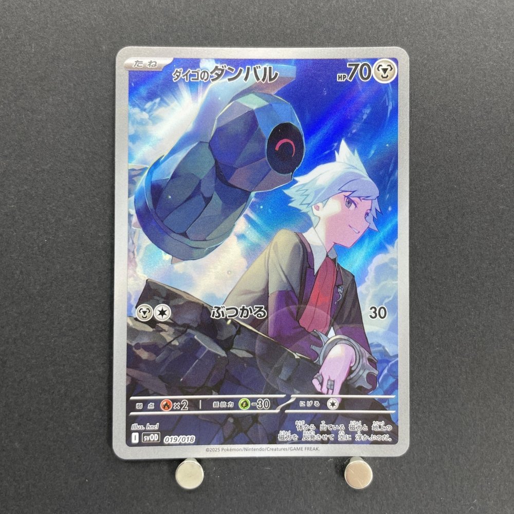 Steven's Beldum 019/018 Pokemon card Starter Set Steven's Beldum & Metagross ex sv0D (1.NM) - JariseStore