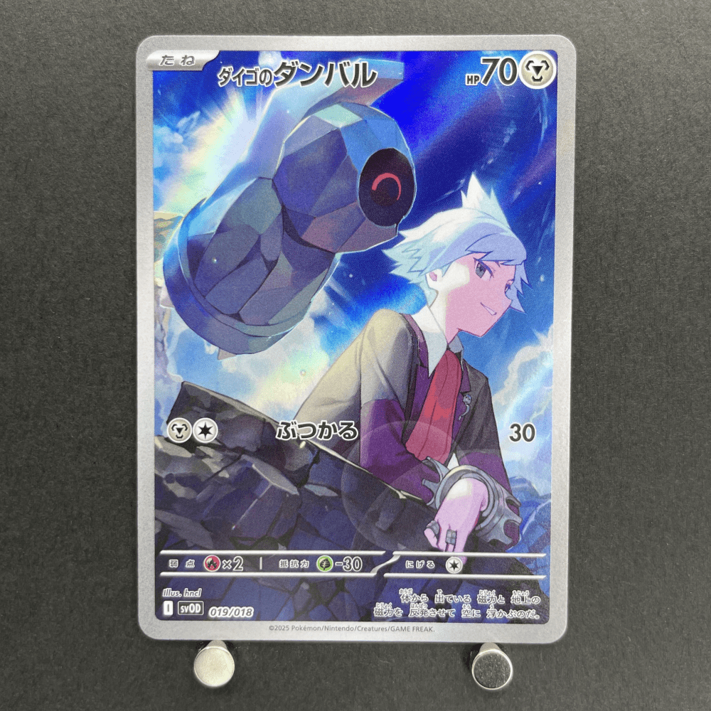 Steven's Beldum AR 019/018 Pokemon card Starter Set Steven's Beldum & Metagross ex sv0D (2.LP) - JariseStore