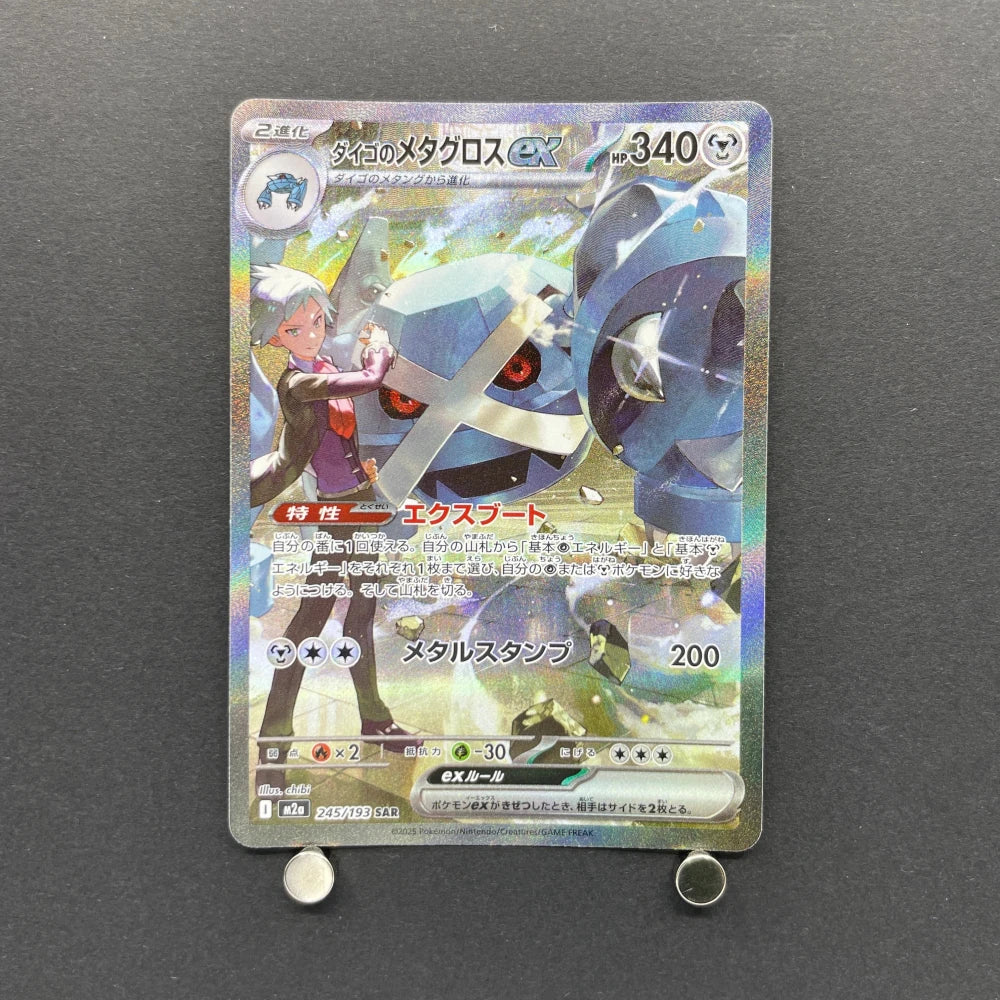 Steven's Metagross ex SAR 245/193 Pokemon card Mega Dream ex M2a (1.NM) - JariseStore