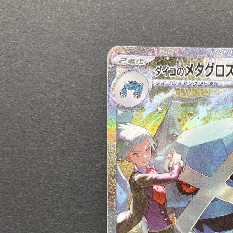 Steven's Metagross ex SAR 245/193 Pokemon card Mega Dream ex M2a (1.NM) - JariseStore