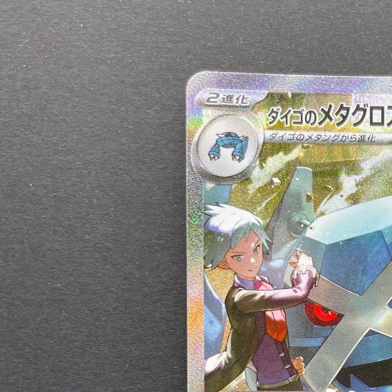 Steven's Metagross ex SAR 245/193 Pokemon card Mega Dream ex M2a (2.LP) - JariseStore