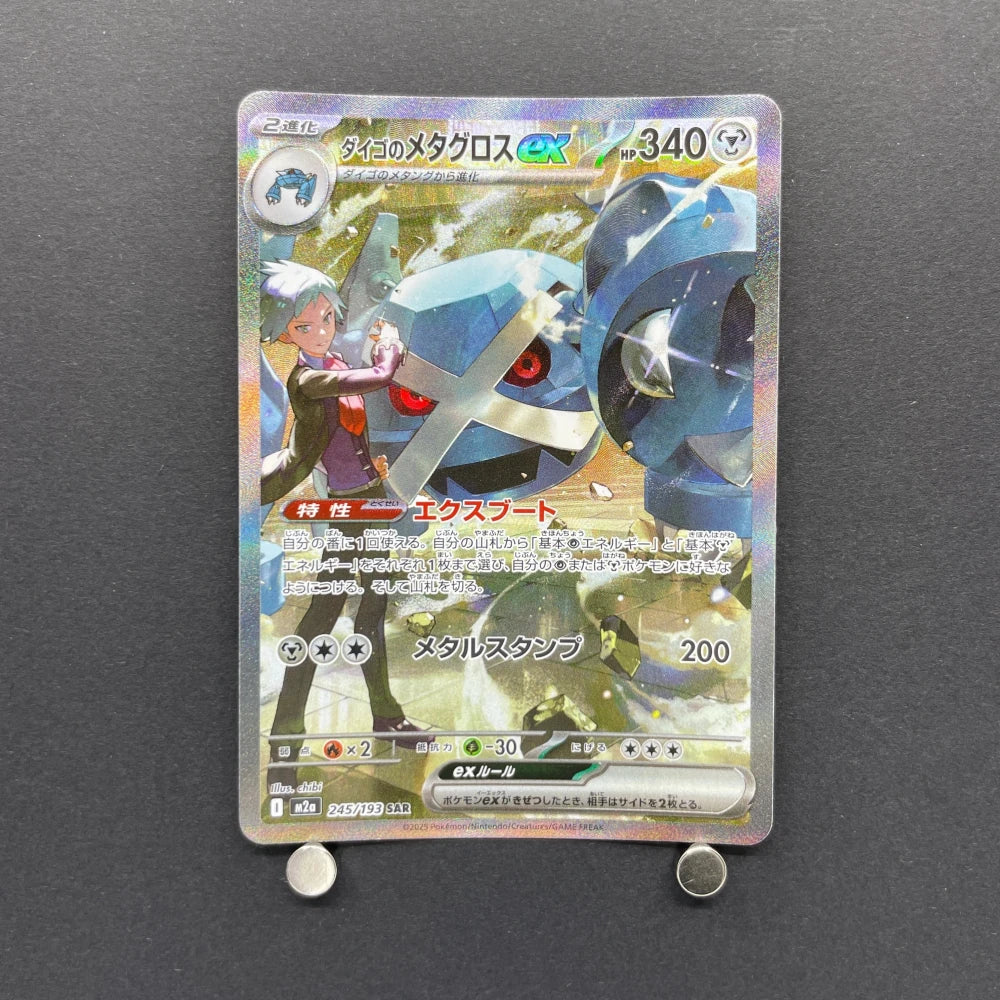 Steven's Metagross ex SAR 245/193 Pokemon card Mega Dream ex M2a (2.LP) - JariseStore