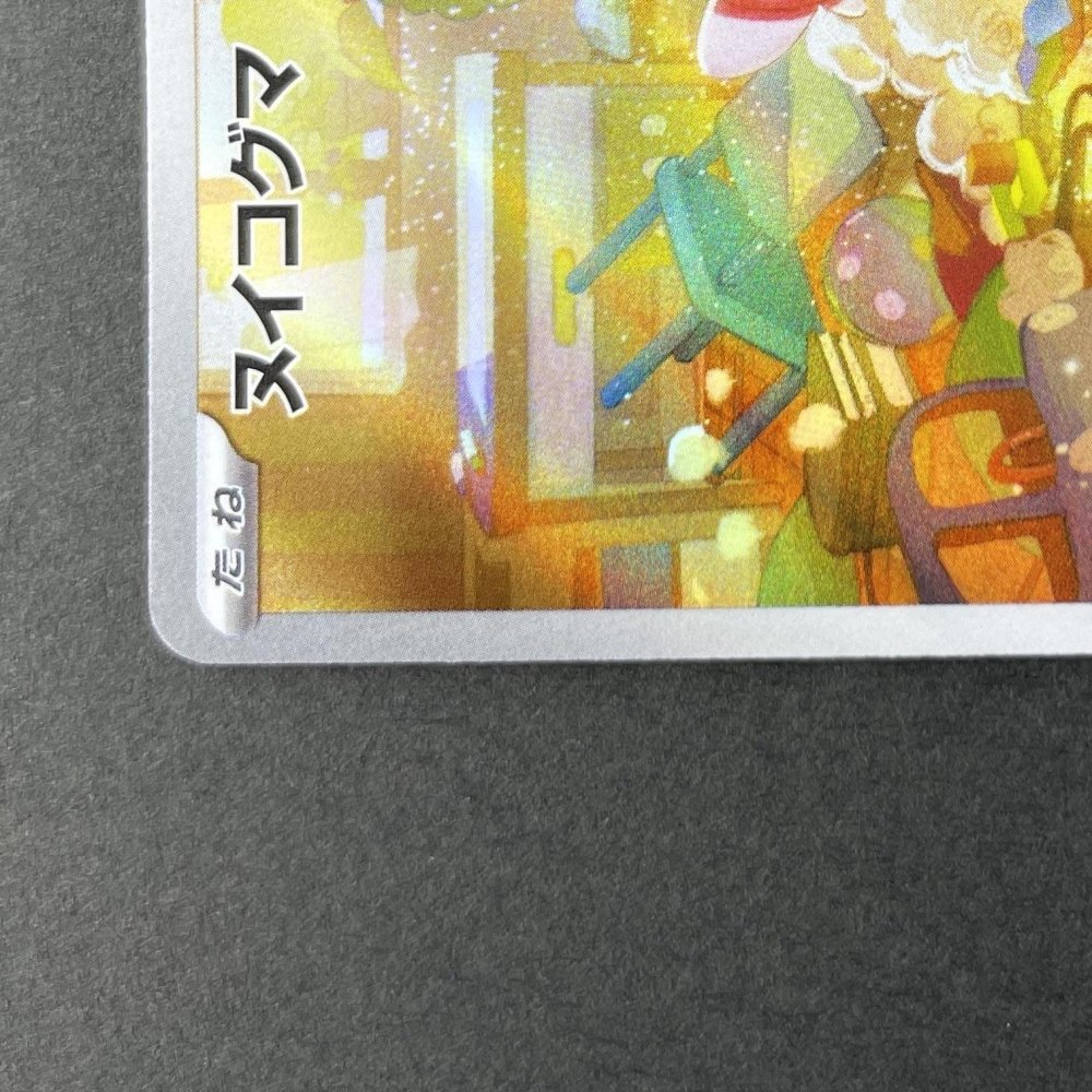 Stufful AR 075/063 Pokemon card Mega Symphonia M1S (1.NM) - JariseStore