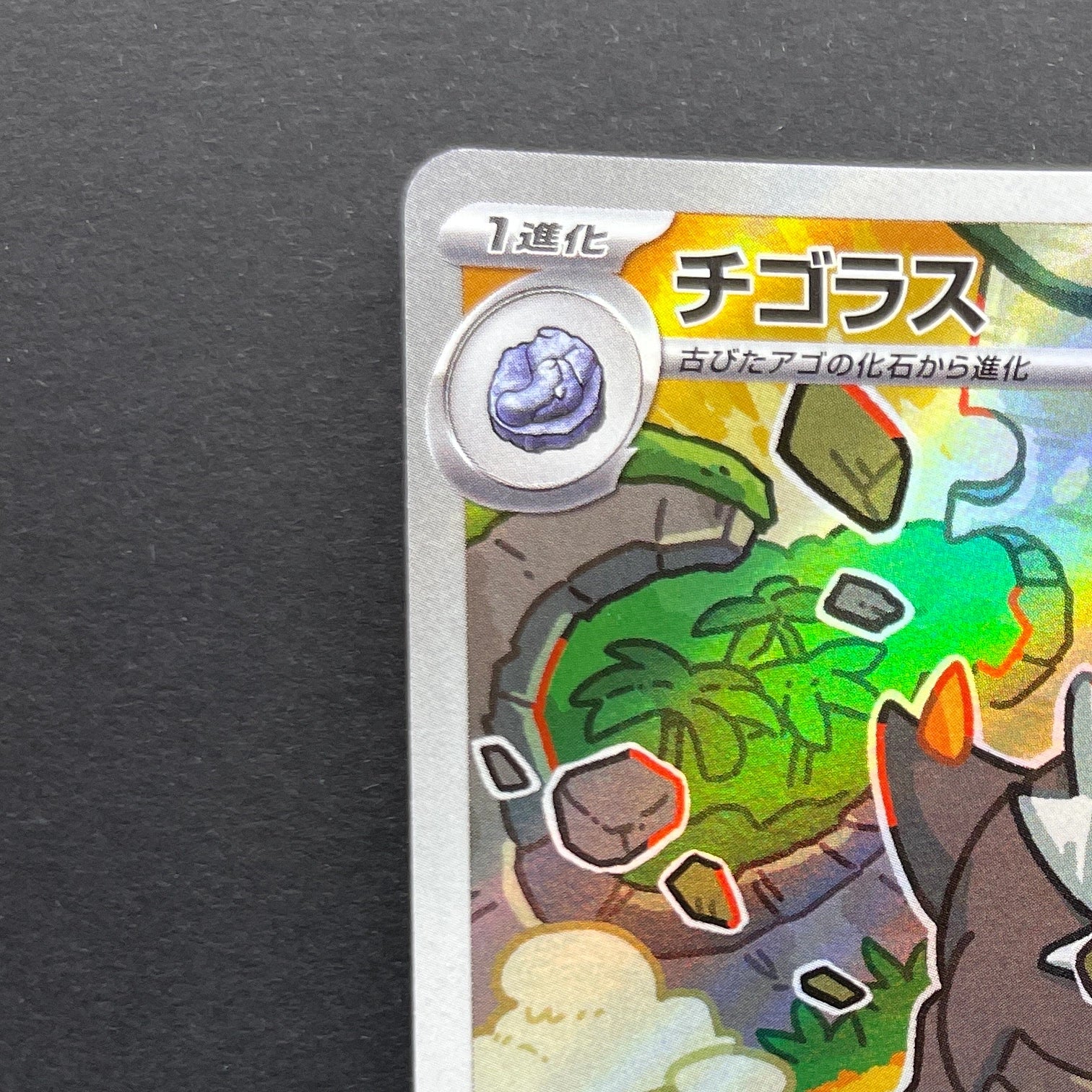 Tyrunt AR 089/080 Pokemon card Nihil Zero M3 (1.NM)