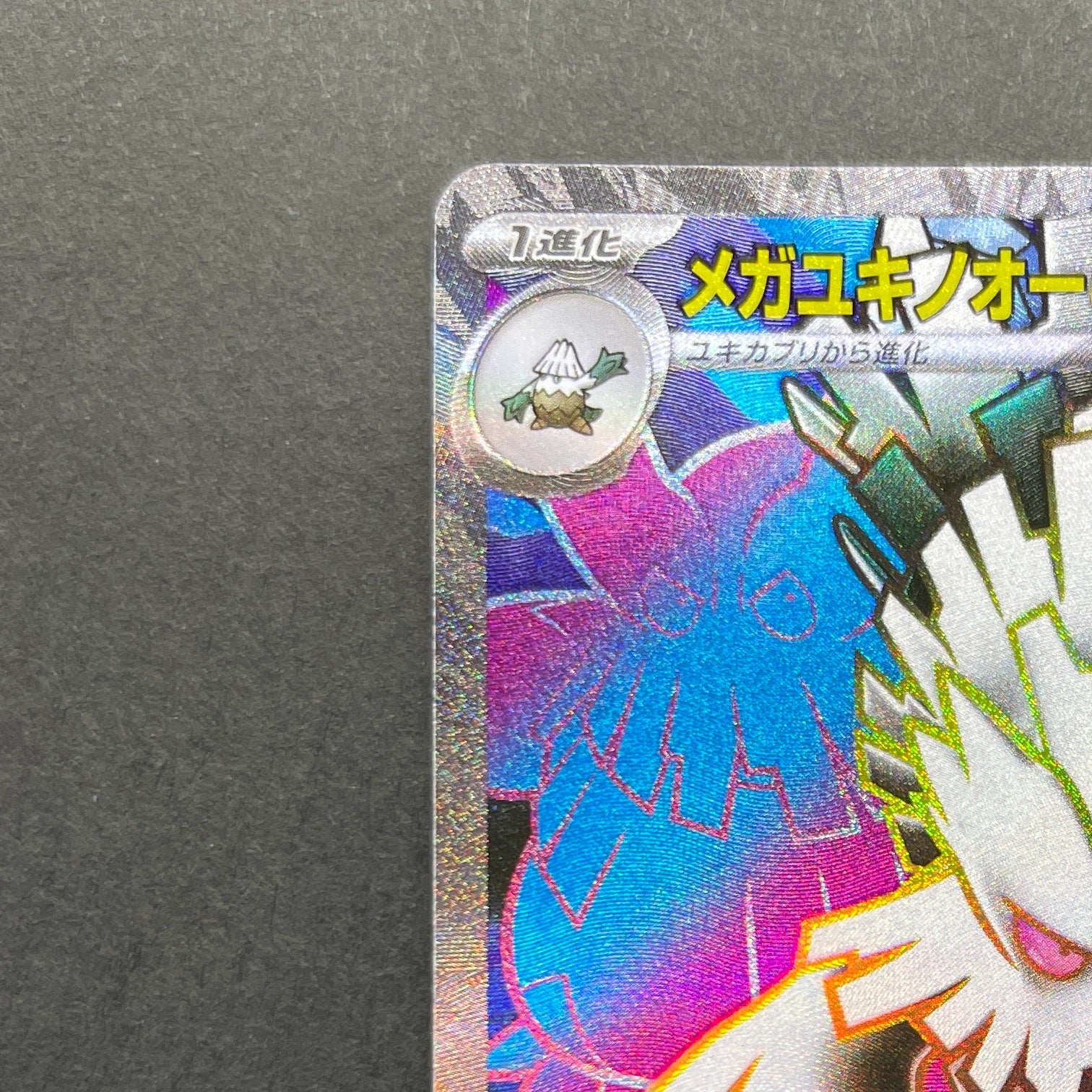 Mega Abomasnow ex SR 076/063 Pokemon card Mega Symphonia M1S (1.NM)