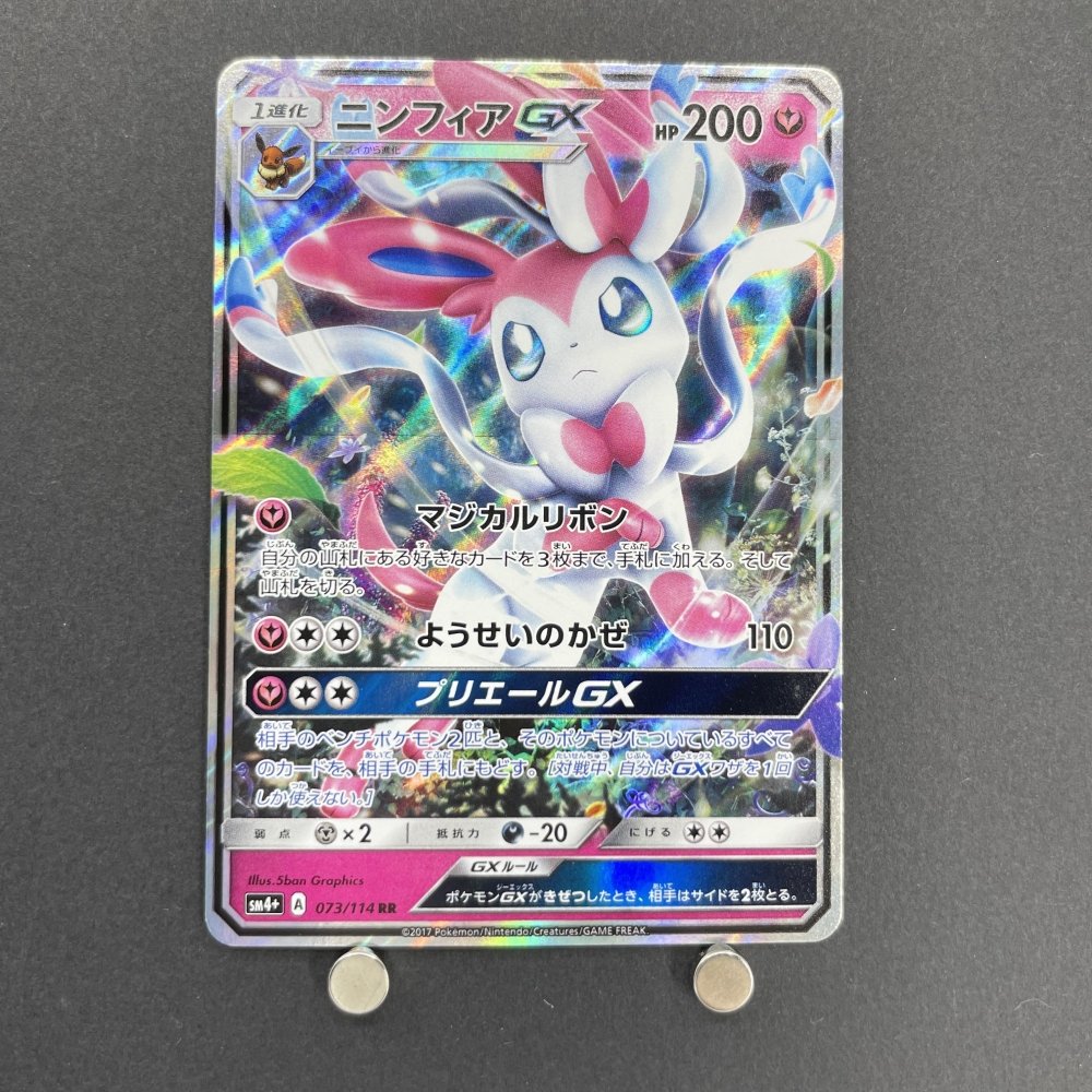 Sylveon GX RR 073/114 Pokemon card GX Battle Boost sm4+ (1.NM) - JariseStore
