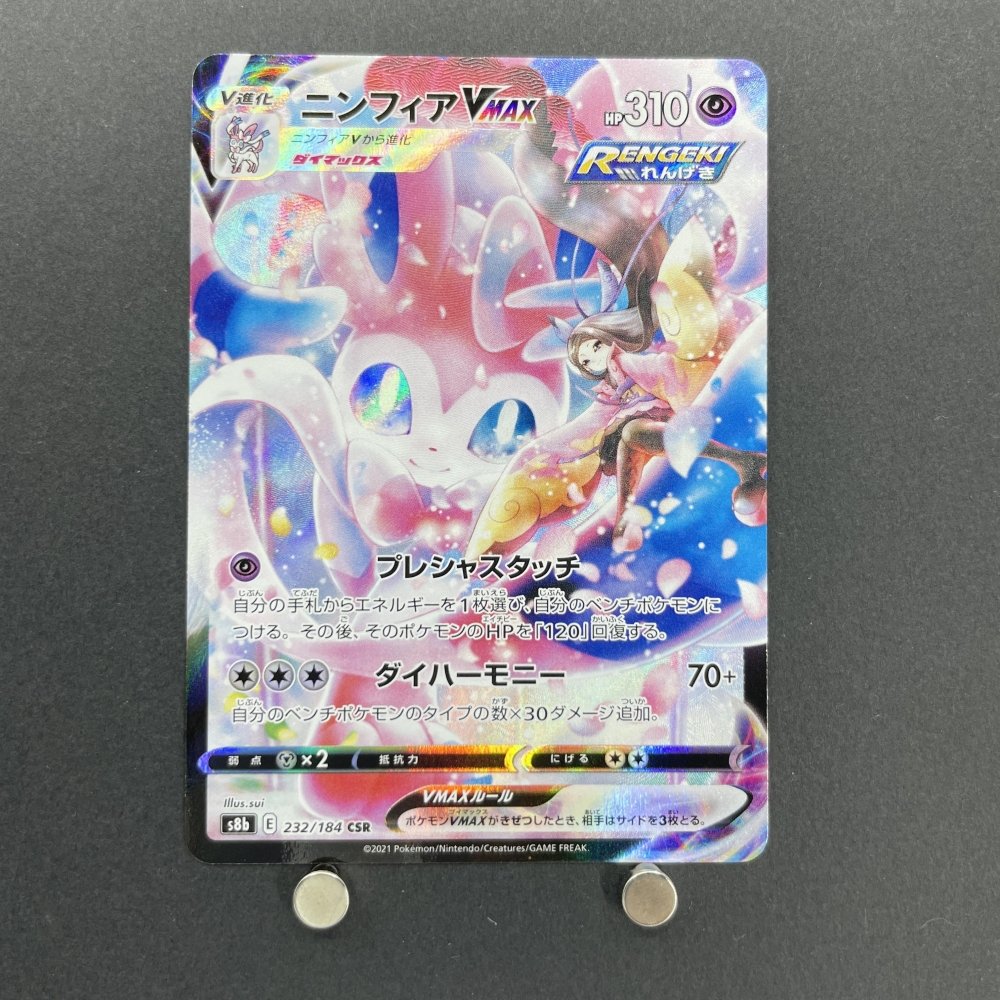 Sylveon VMAX CSR 232/184 Pokemon card VMAX Climax s8b (1.NM) - JariseStore