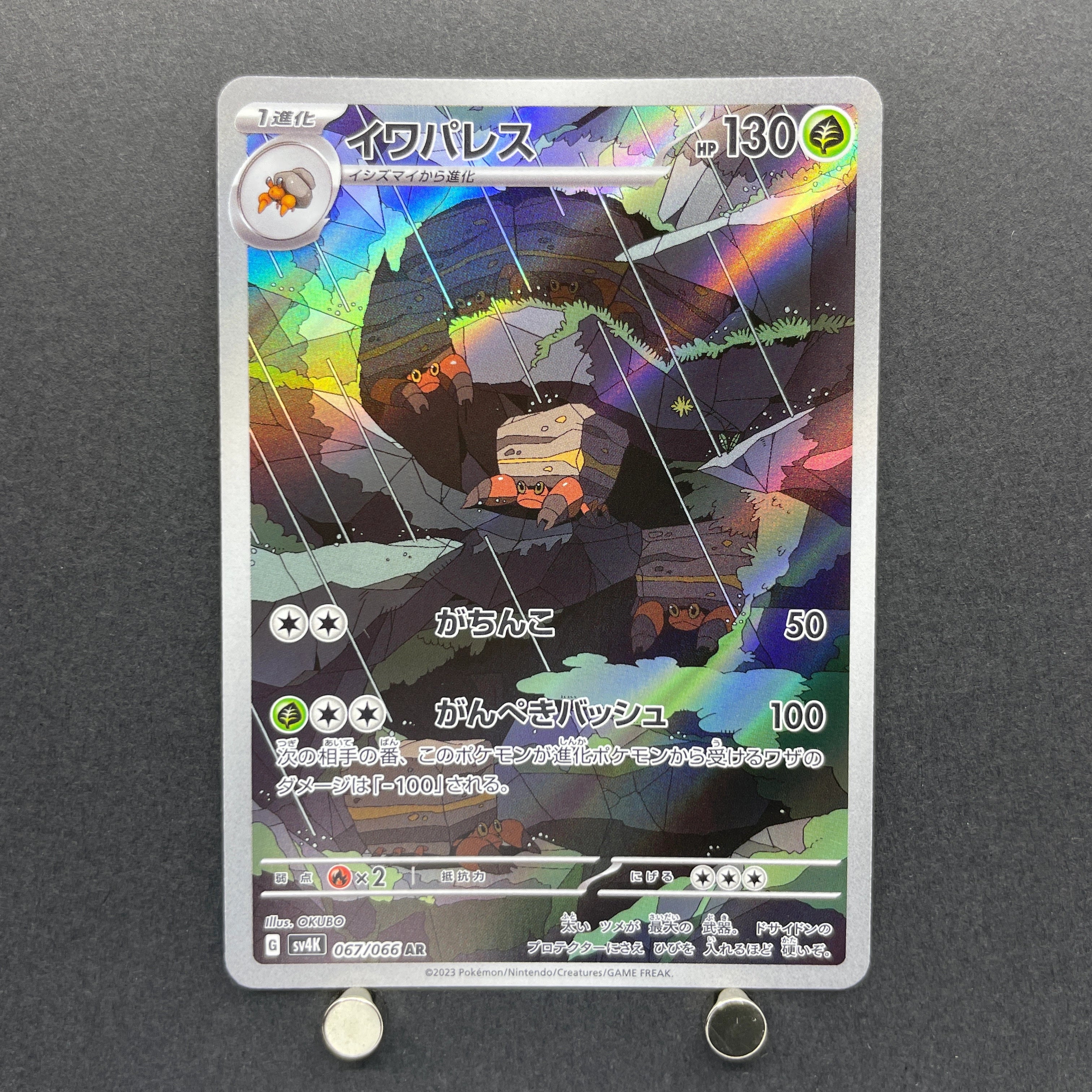 Crustle AR 067/066 Pokemon card Ancient Roar sv4k (1.NM)