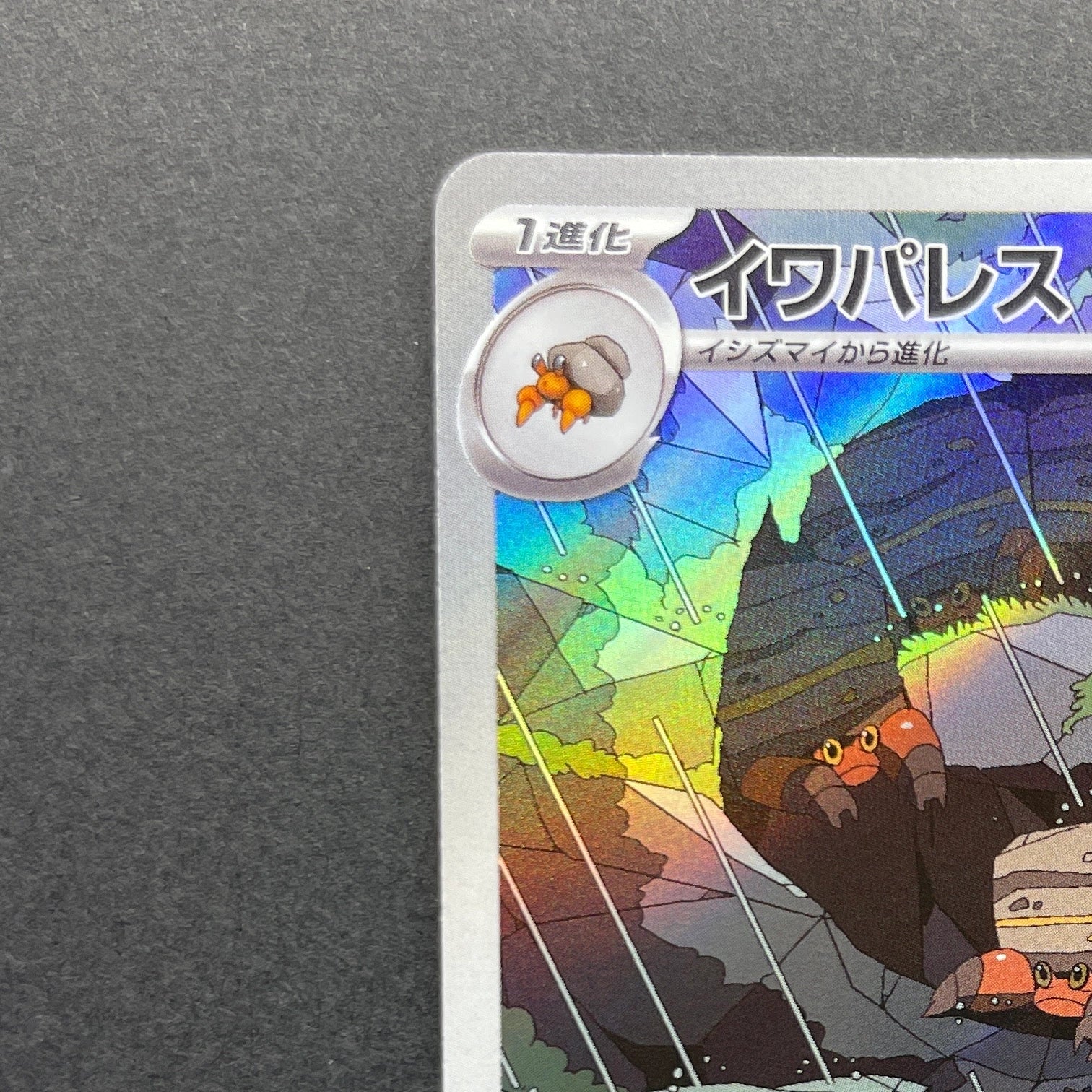 Crustle AR 067/066 Pokemon card Ancient Roar sv4k (1.NM)