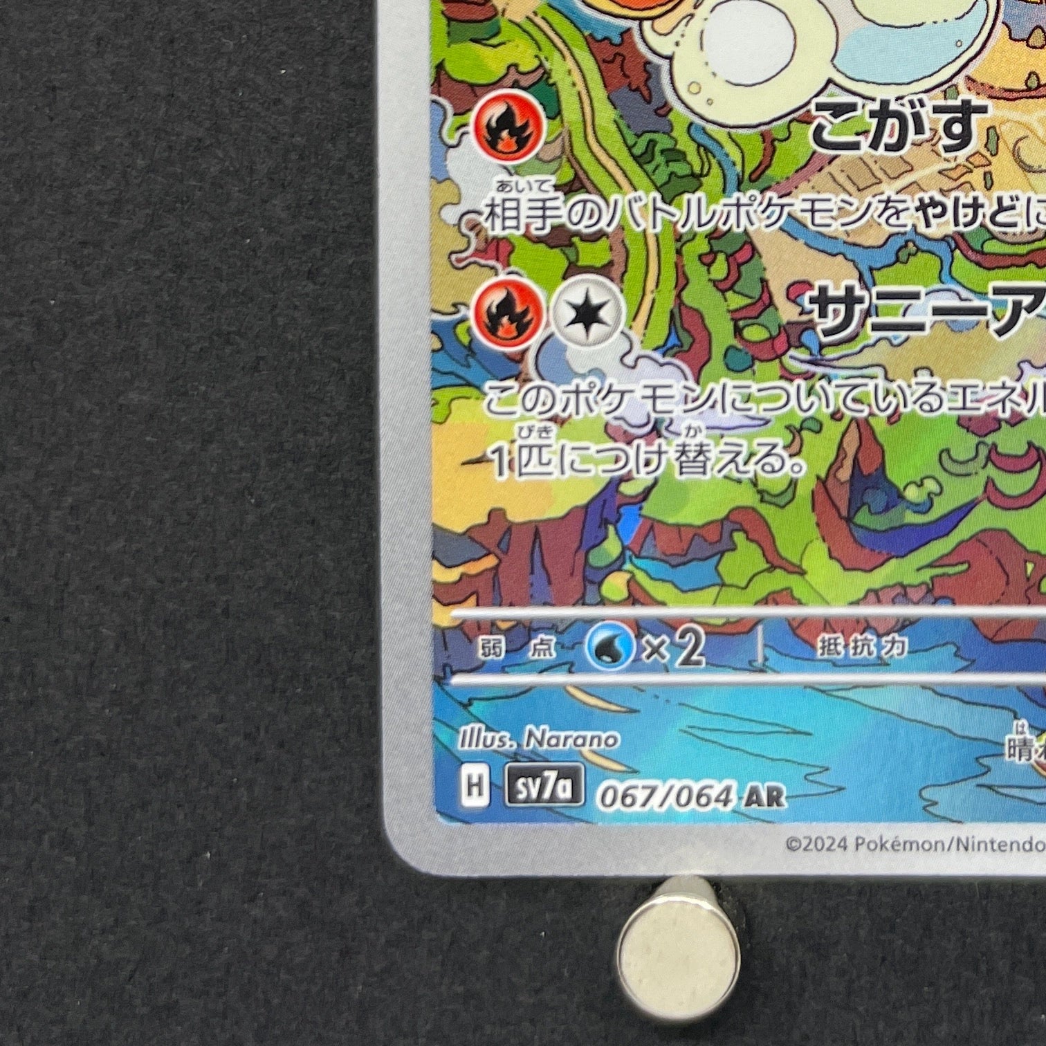 Castform Sunny Form AR 067/064 Pokemon card Paradise Dragona sv7a (1.NM)