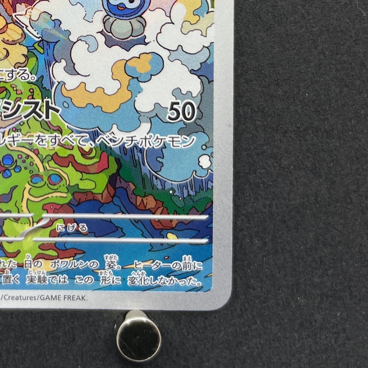 Castform Sunny Form AR 067/064 Pokemon card Paradise Dragona sv7a (1.NM)