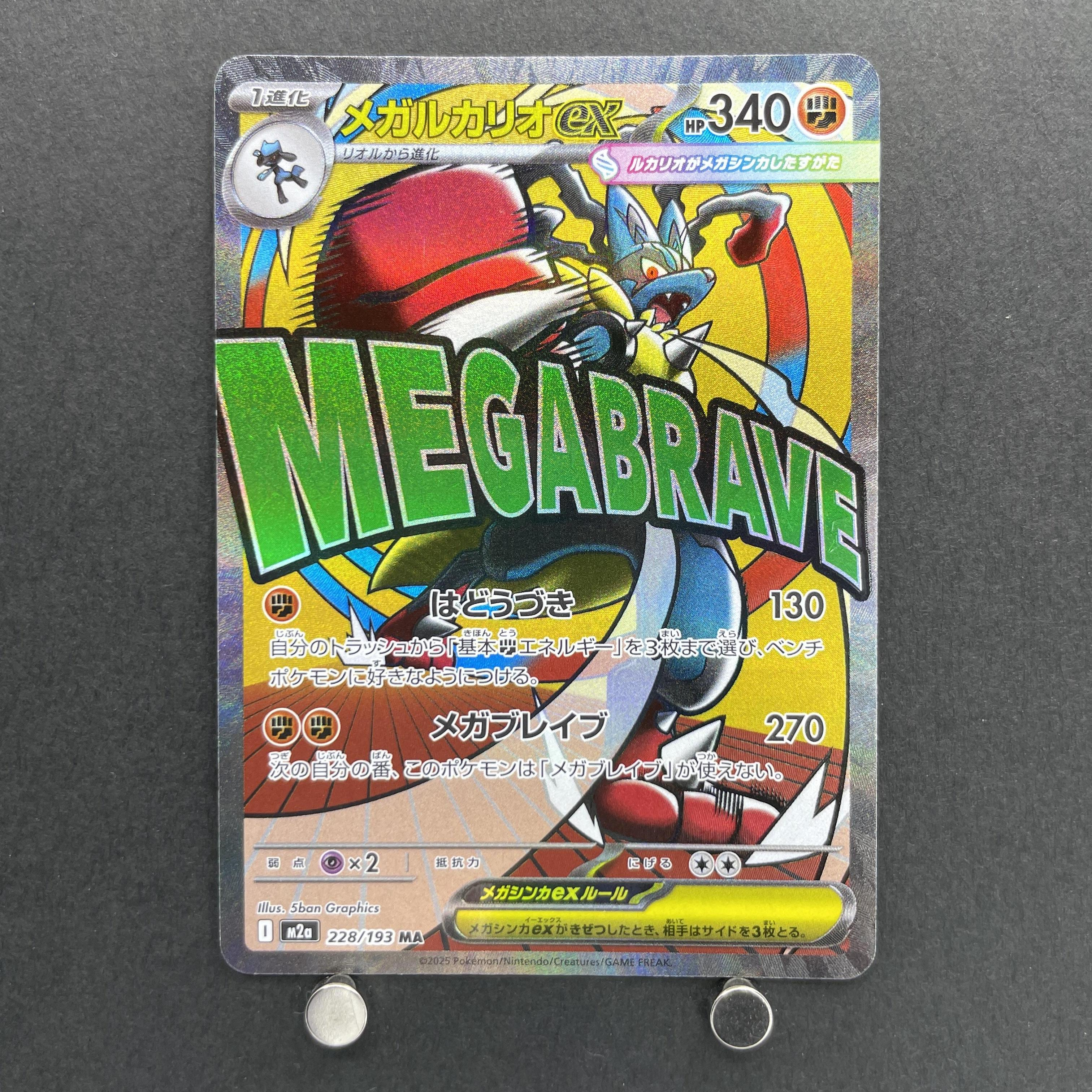 Mega Lucario ex MA 228/193 Pokemon card Mega Dream ex M2a (1.NM)