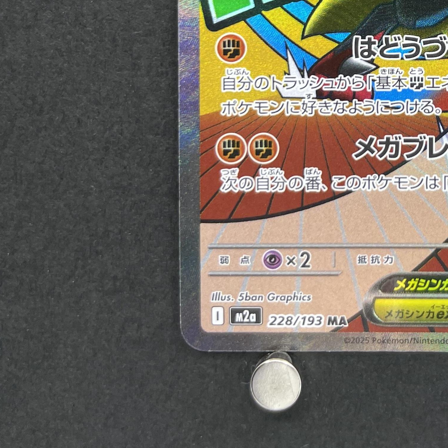 Mega Lucario ex MA 228/193 Pokemon card Mega Dream ex M2a (1.NM)