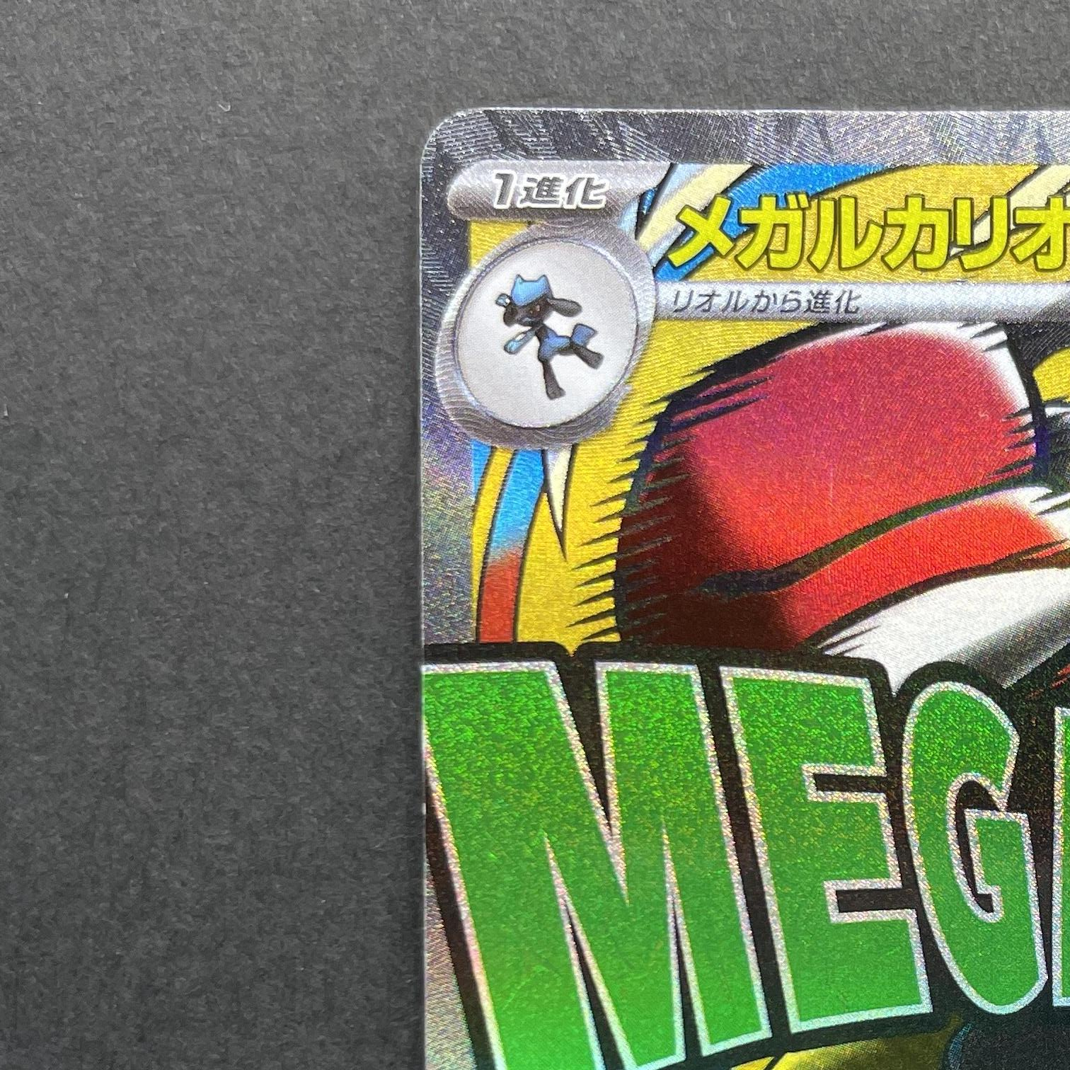 Mega Lucario ex MA 228/193 Pokemon card Mega Dream ex M2a (1.NM)