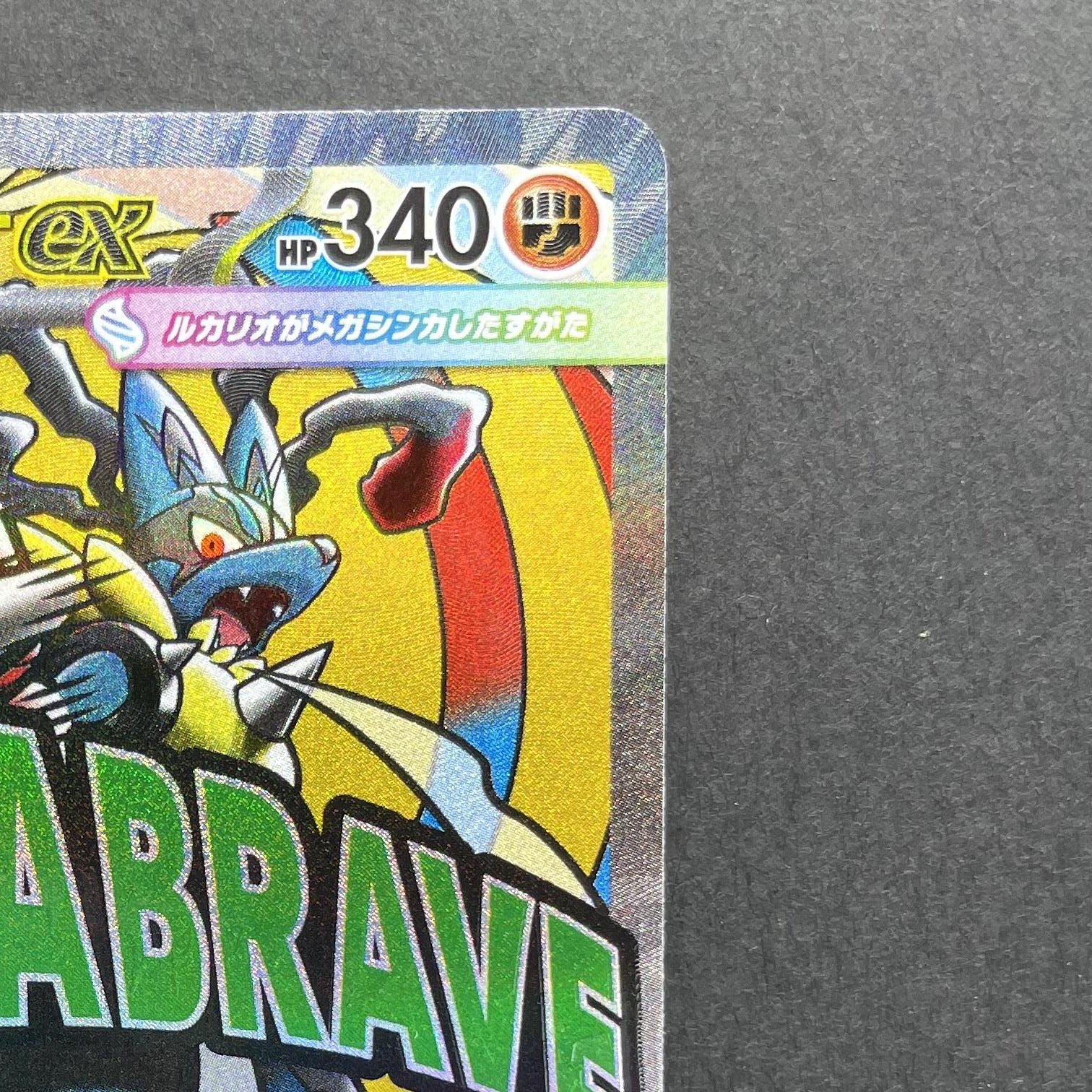 Mega Lucario ex MA 228/193 Pokemon card Mega Dream ex M2a (1.NM)