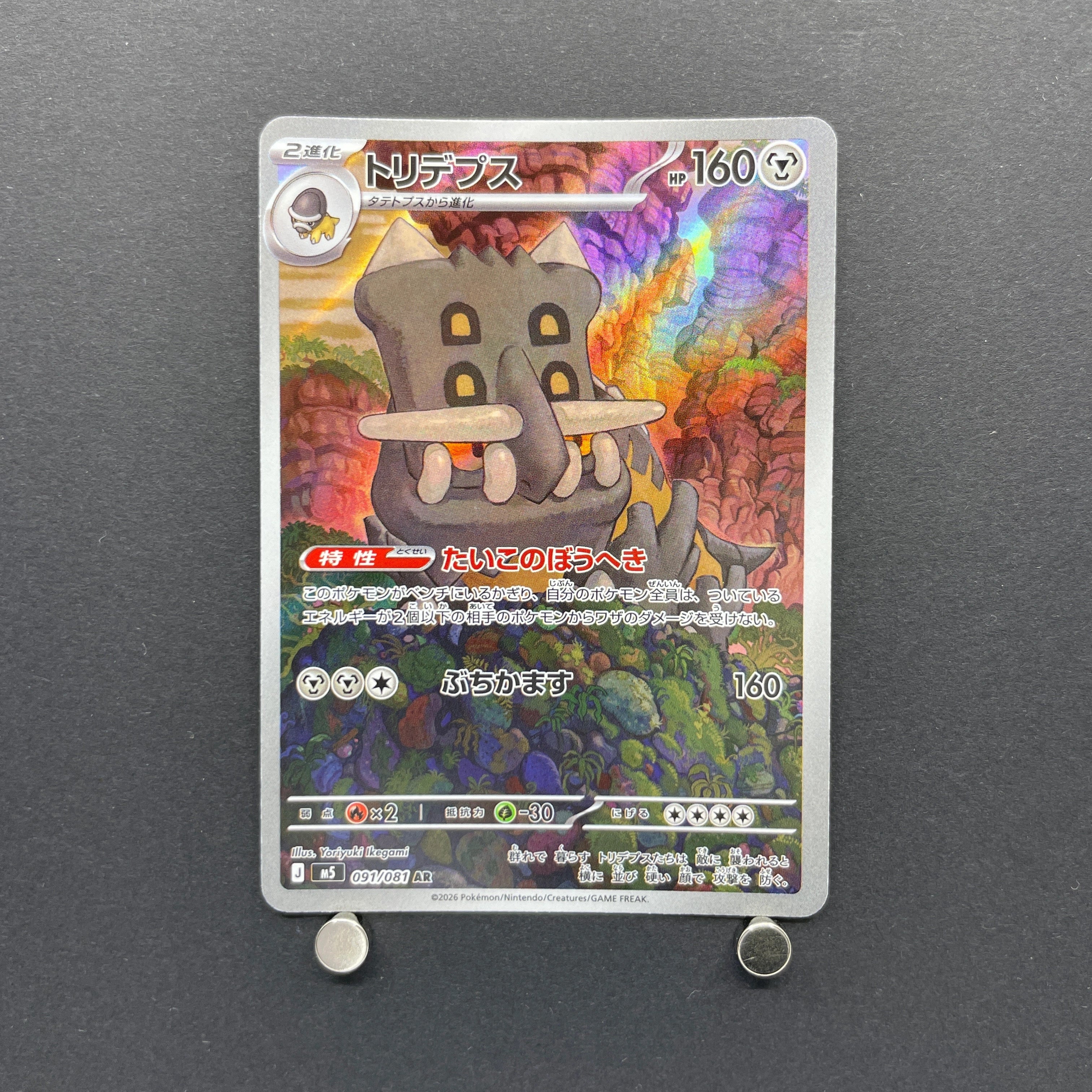 Bastiodon AR 091/081 Pokemon card Abyss Eye M5 (1.NM)