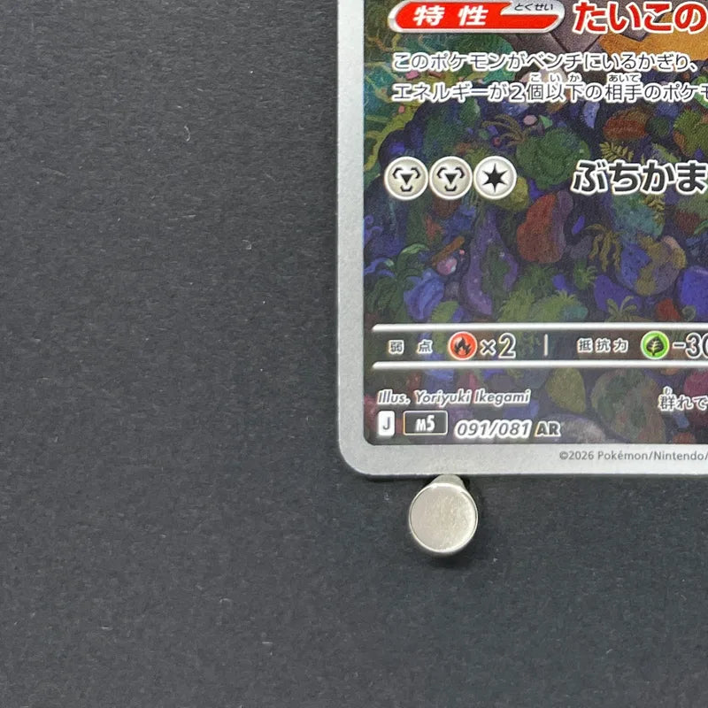 Bastiodon AR 091/081 Pokemon card Abyss Eye M5 (1.NM)