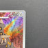 Bastiodon AR 091/081 Pokemon card Abyss Eye M5 (1.NM)