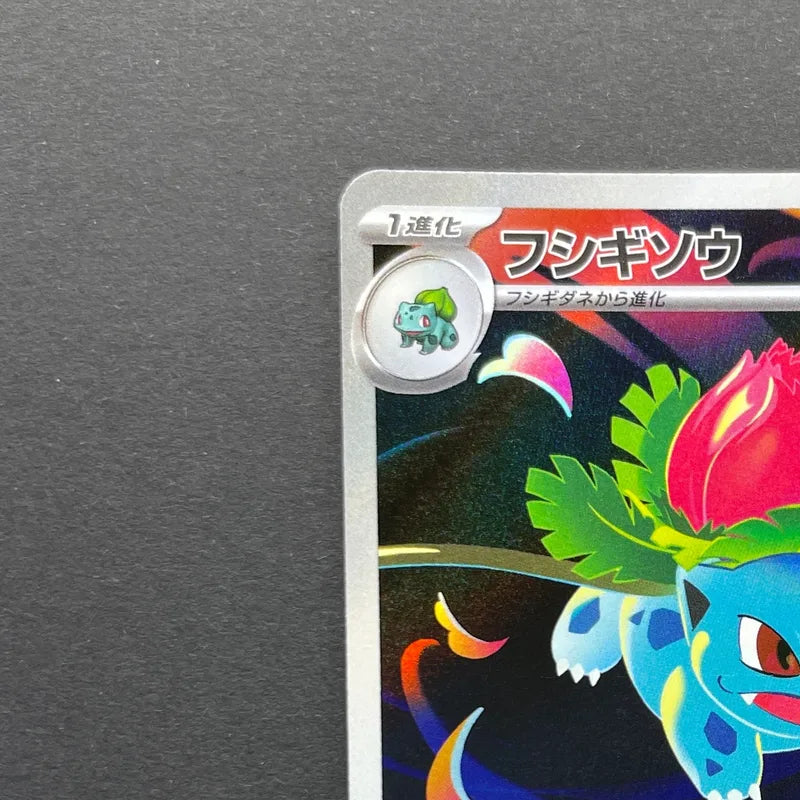 Ivysaur AR 065/063 Pokemon card Mega Brave M1L (1.NM)