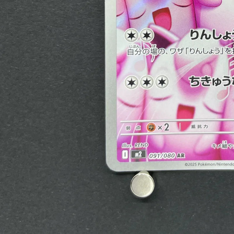 Wigglytuff AR 091/080 Pokemon card Inferno X M2 (1.NM)