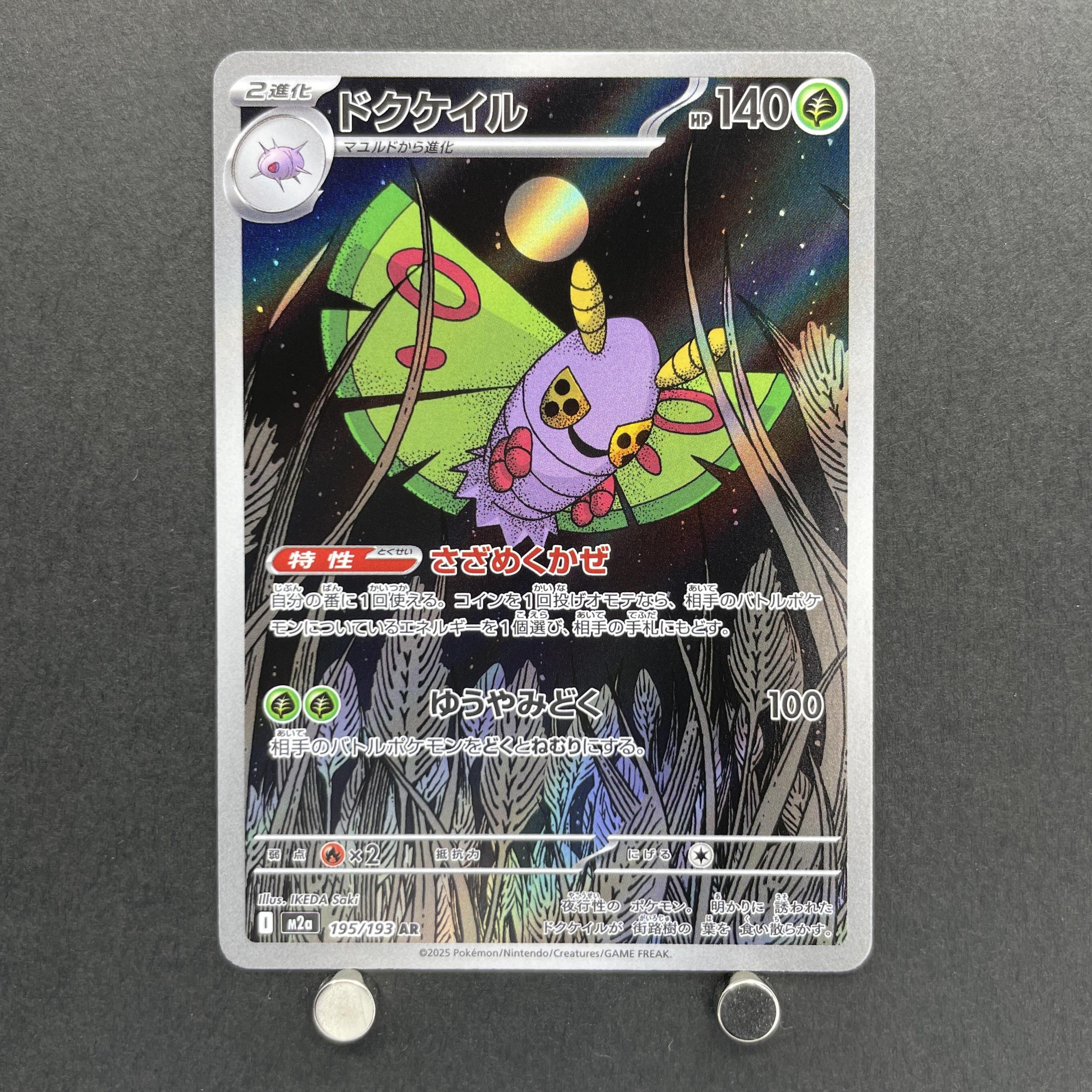 Dustox AR 195/193 Pokemon card Mega Dream ex M2a (1.NM)