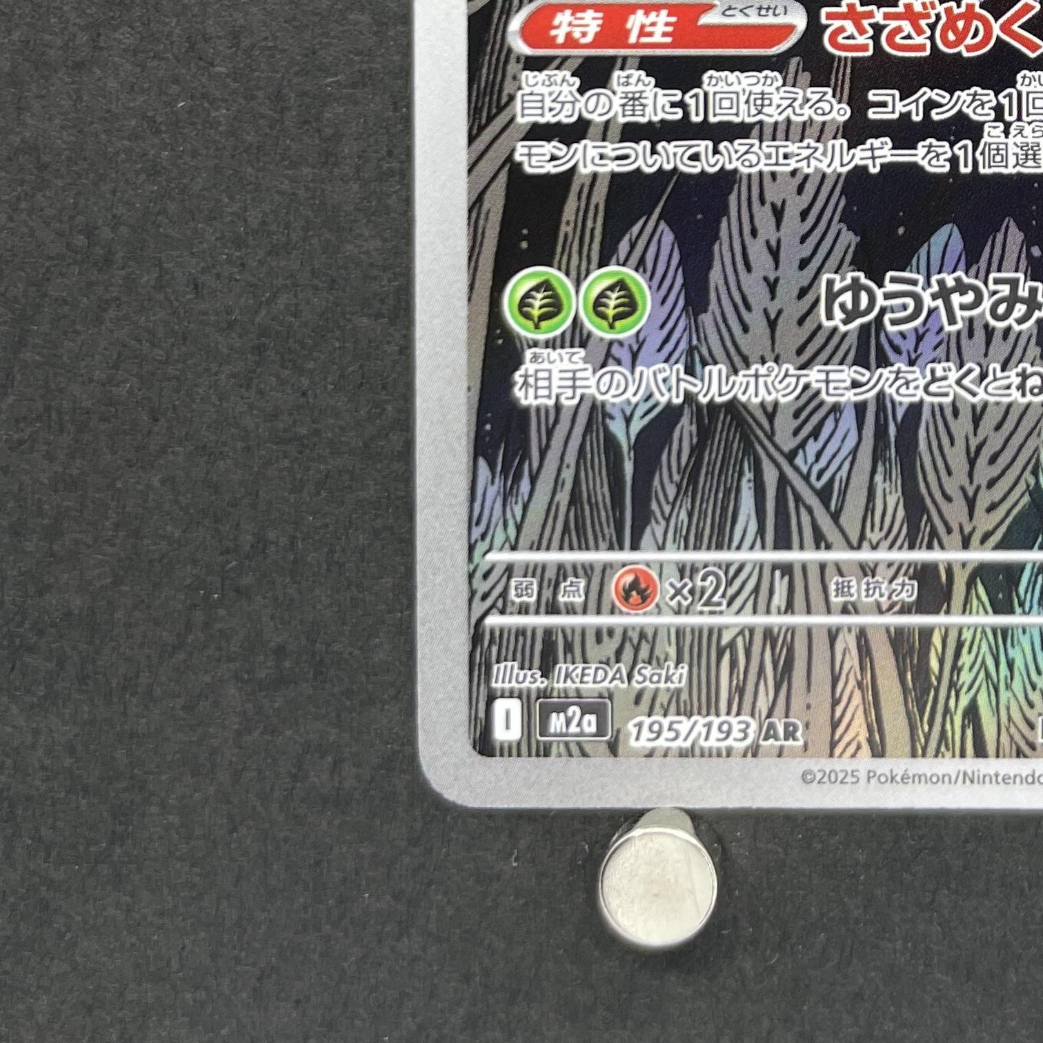 Dustox AR 195/193 Pokemon card Mega Dream ex M2a (1.NM)