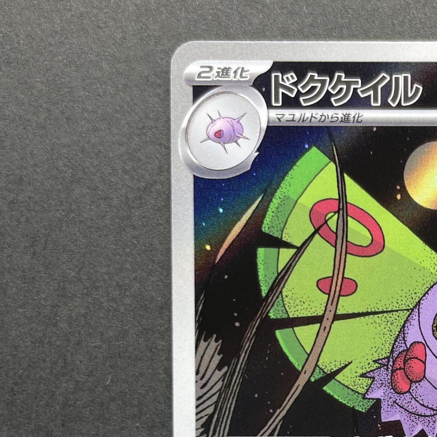 Dustox AR 195/193 Pokemon card Mega Dream ex M2a (1.NM)