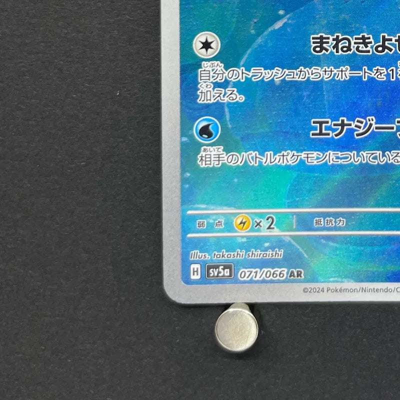 Phione AR 071/066 Pokemon card Crimson Haze sv5a (1.NM)