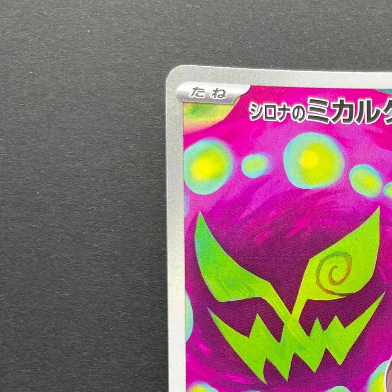 Cynthia's Spiritomb AR 208/193 Pokemon card Mega Dream ex M2a (2.LP)