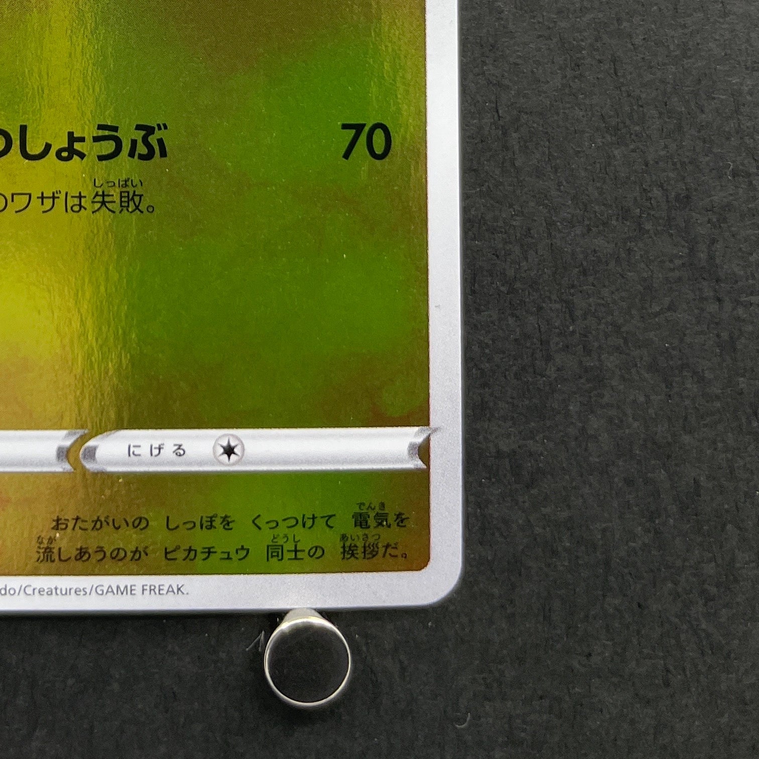 Pikachu 208/S-P Pokemon card Promo (2.LP)
