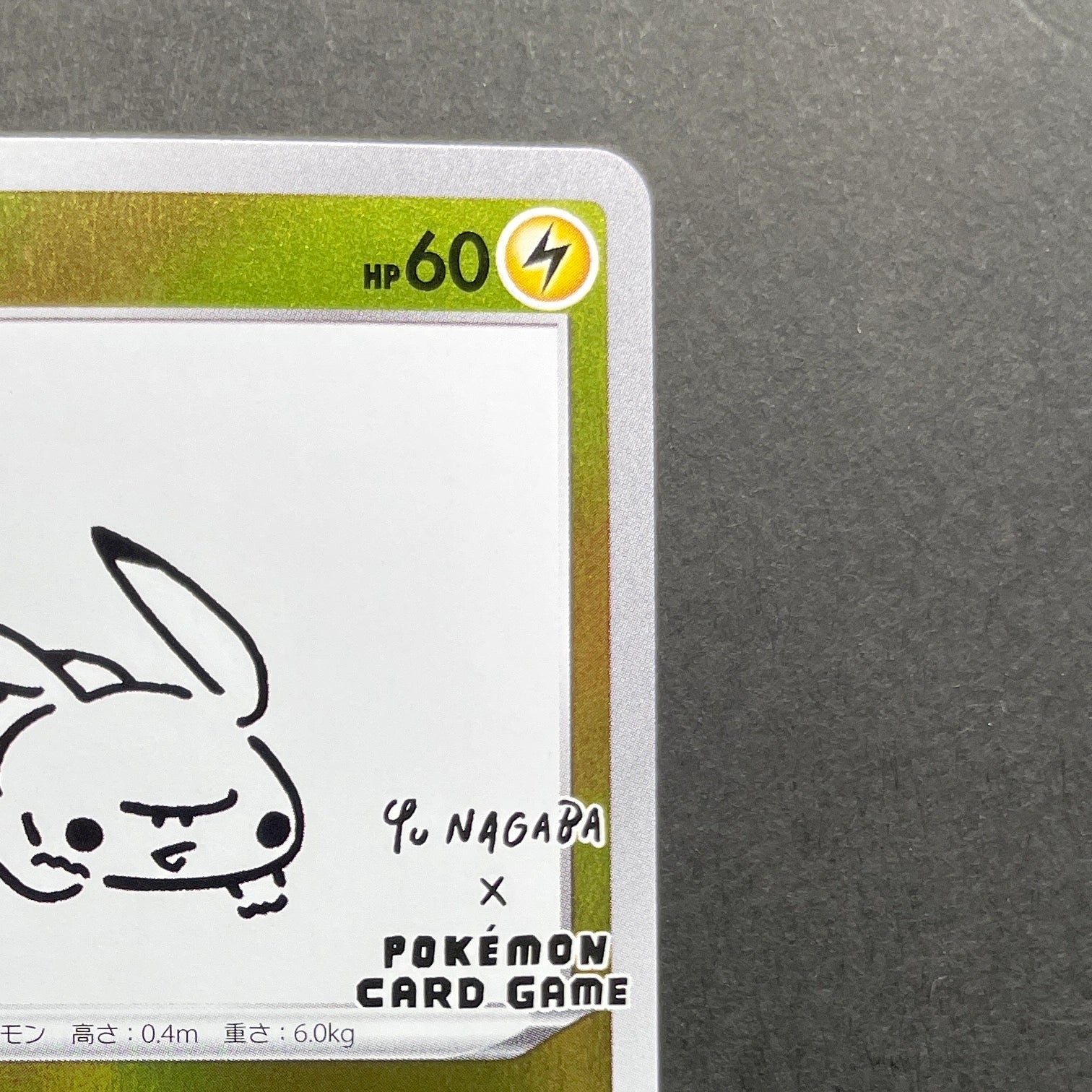 Pikachu 208/S-P Pokemon card Promo (2.LP)