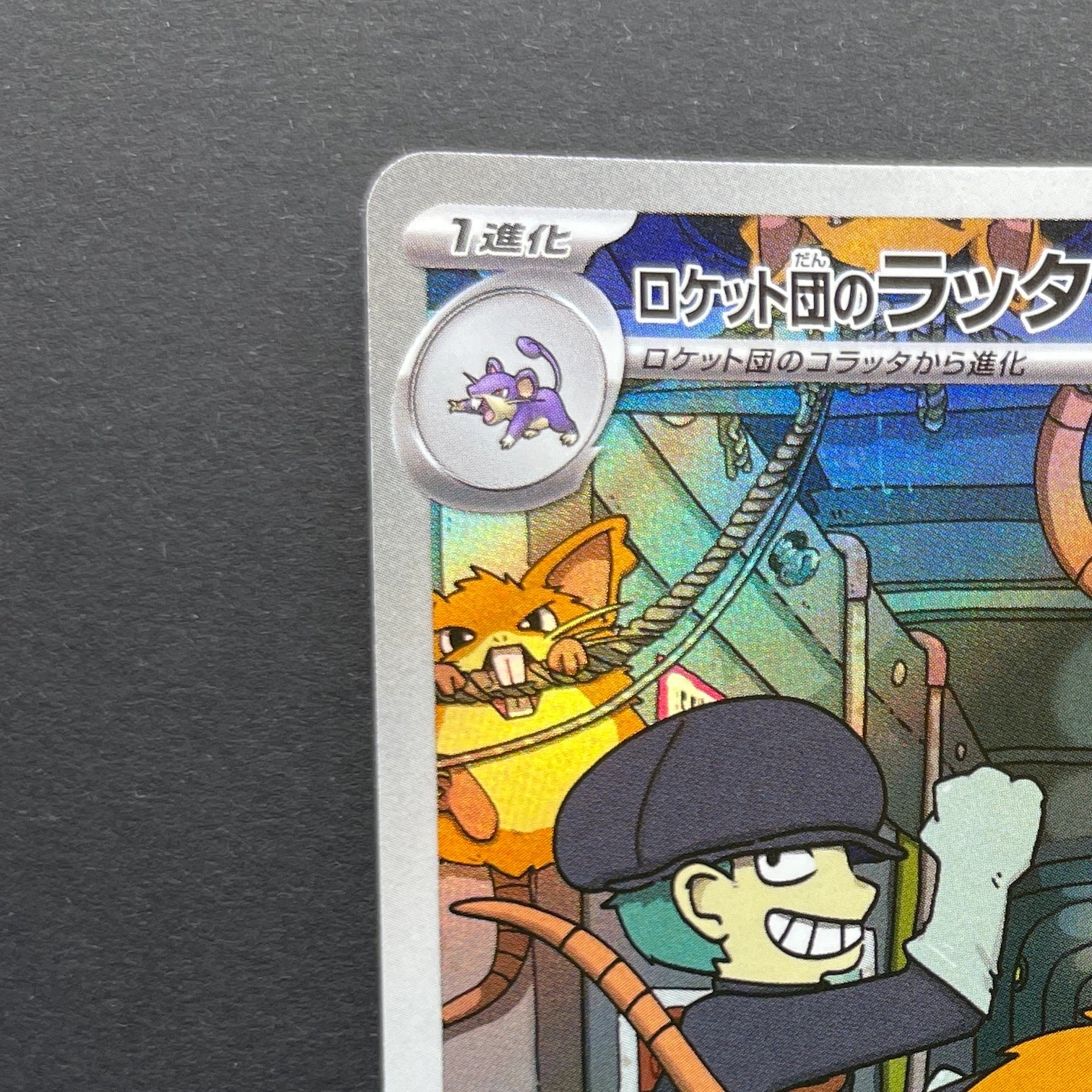 Team Rocket's Raticate AR 108/098 Pokemon card The Glory of Team Rocket sv10 (1.NM)