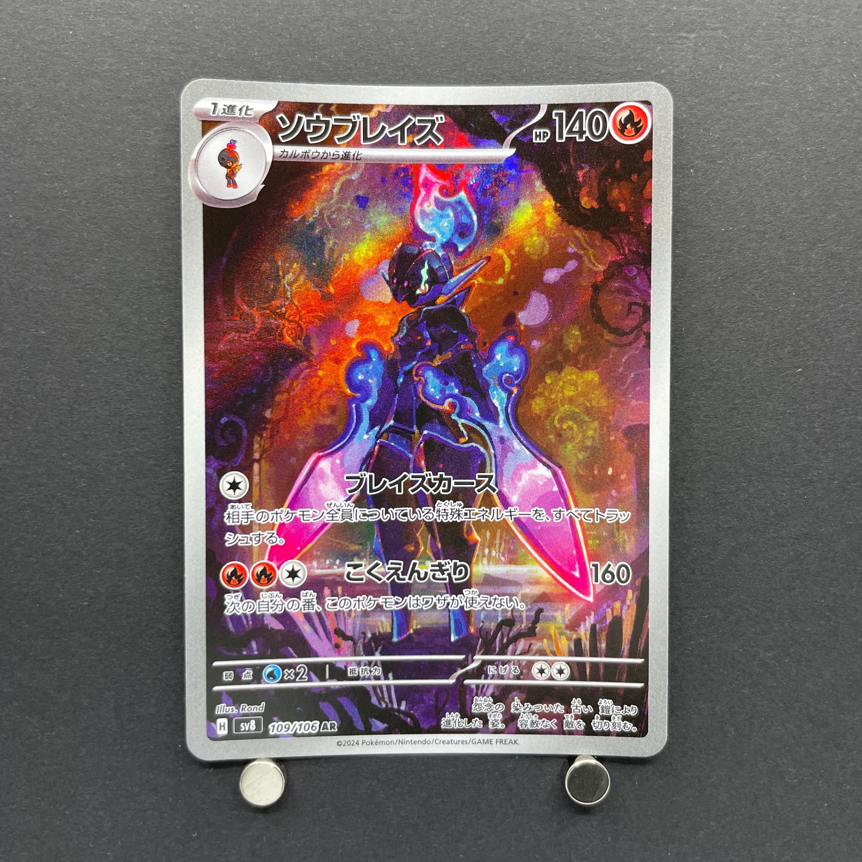 Ceruledge AR 109/106 Pokemon card Supercharged Breaker sv8 (1.NM)