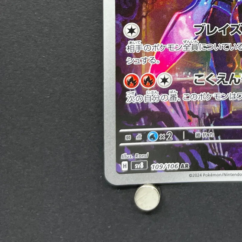 Ceruledge AR 109/106 Pokemon card Supercharged Breaker sv8 (1.NM)