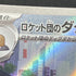 Team Rocket's Dugtrio AR 206/193 Pokemon card Mega Dream ex M2a (2.LP) - JariseStore