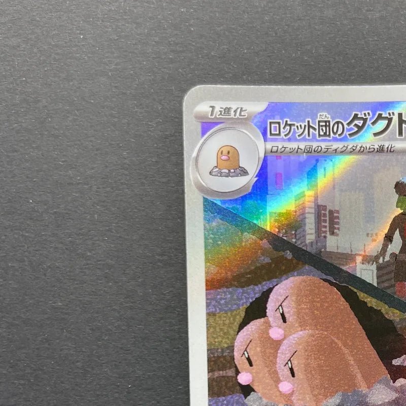 Team Rocket's Dugtrio AR 206/193 Pokemon card Mega Dream ex M2a (2.LP) - JariseStore