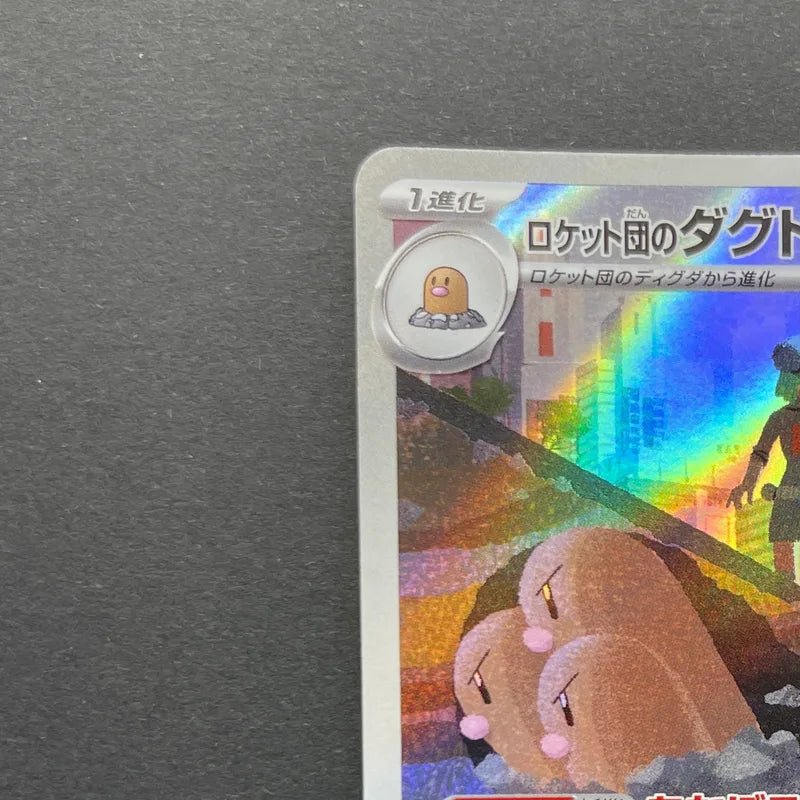 Team Rocket's Dugtrio AR 206/193 Pokemon card Mega Dream ex M2a (2.LP) - JariseStore
