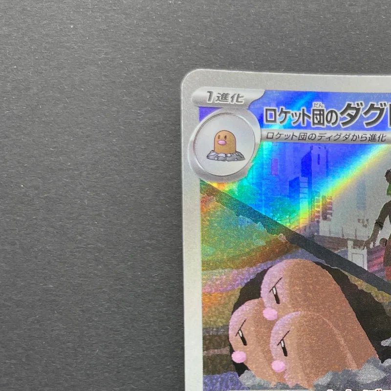 Team Rocket's Dugtrio AR 206/193 Pokemon card Mega Dream ex M2a (2.LP) - JariseStore