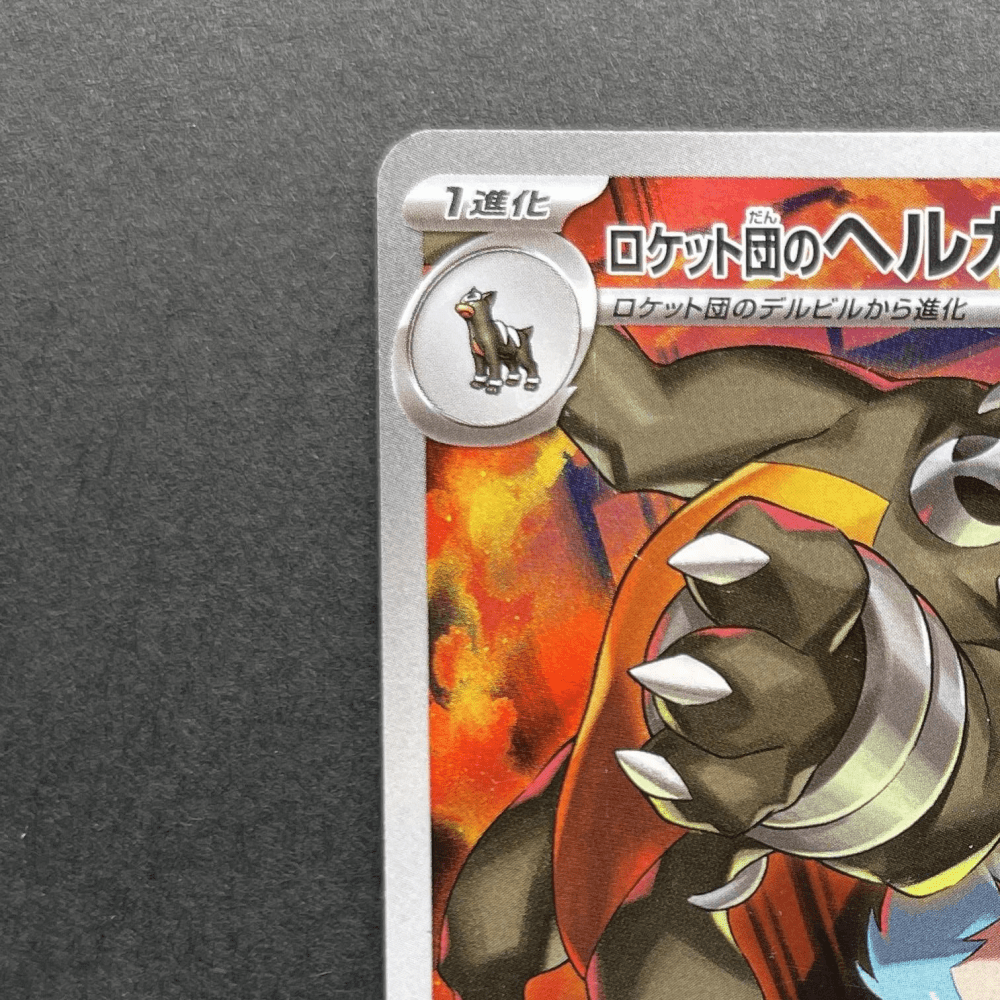Team Rocket's Houndoom AR 100/098 Pokemon card The Glory of Team Rocket sv10 (1.NM) - JariseStore