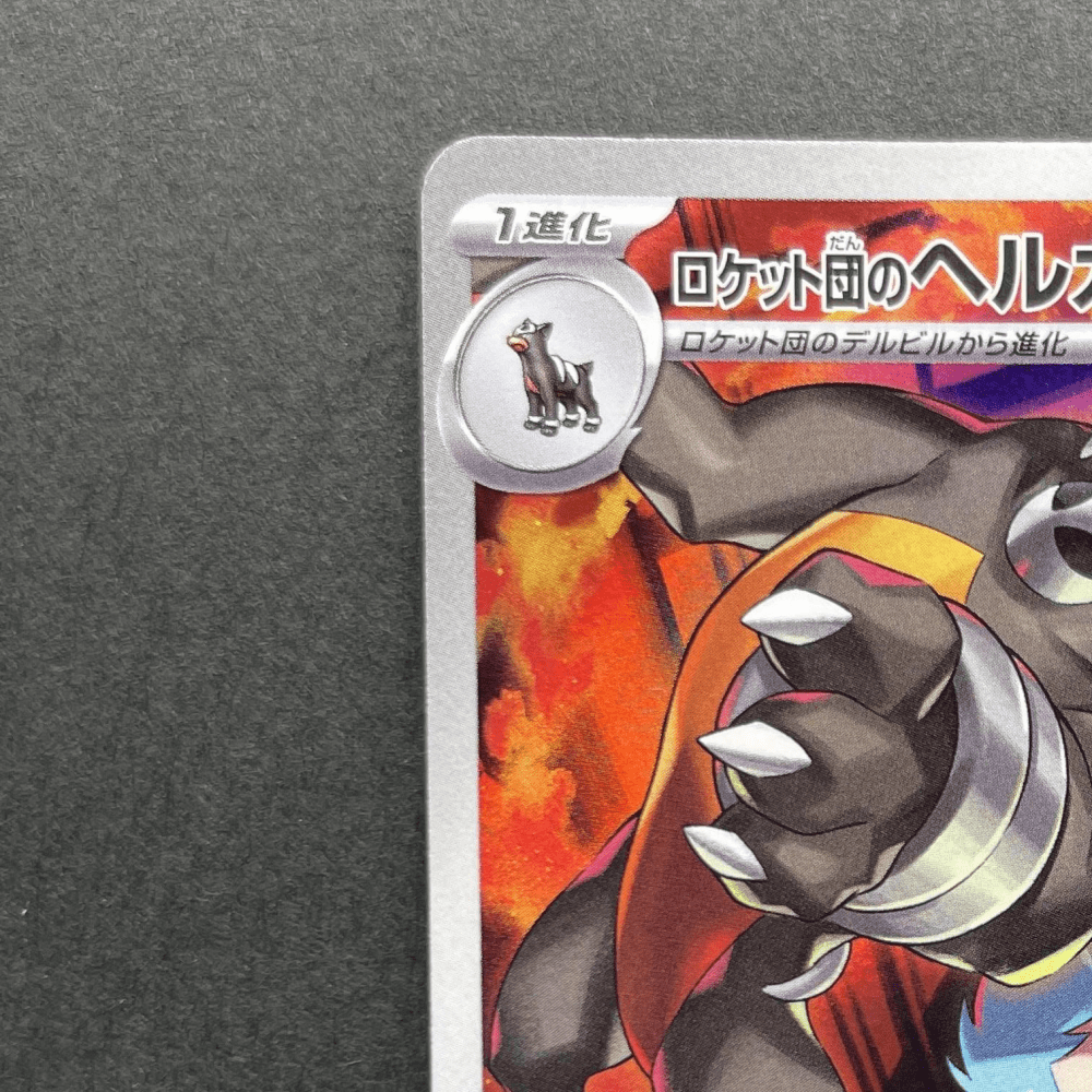 Team Rocket's Houndoom AR 100/098 Pokemon card The Glory of Team Rocket sv10 (1.NM) - JariseStore