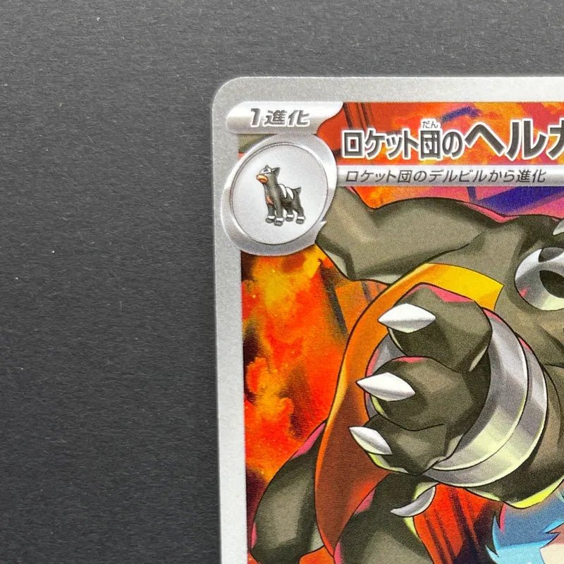 Team Rocket's Houndoom AR 100/098 Pokemon card The Glory of Team Rocket sv10 (1.NM) - JariseStore