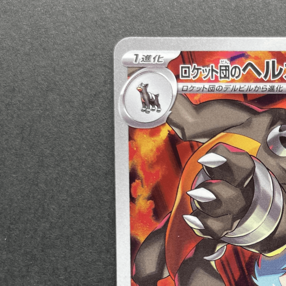 Team Rocket's Houndoom AR 100/098 Pokemon card The Glory of Team Rocket sv10 (1.NM) - JariseStore