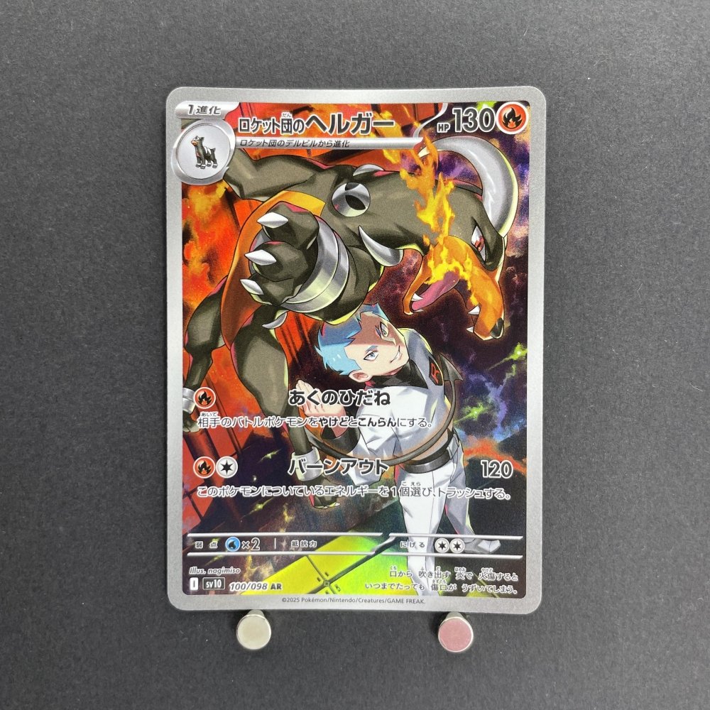 Team Rocket's Houndoom AR 100/098 Pokemon card The Glory of Team Rocket sv10 (1.NM) - JariseStore