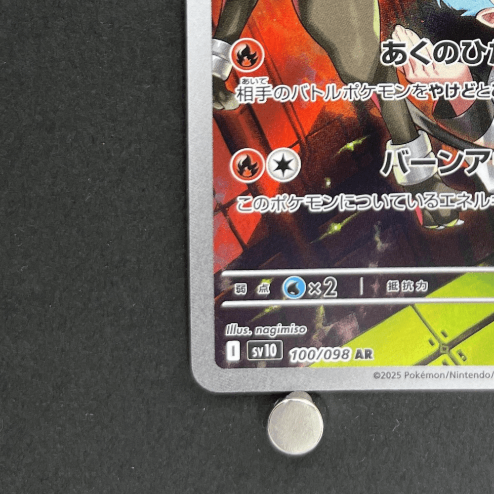 Team Rocket's Houndoom AR 100/098 Pokemon card The Glory of Team Rocket sv10 (1.NM) - JariseStore